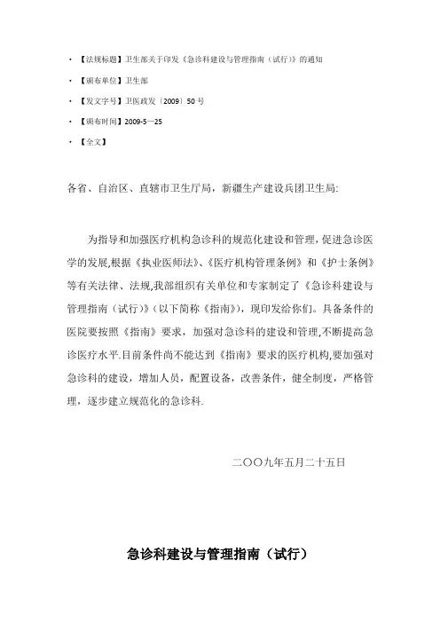 《急诊科建设与管理指南(试行)