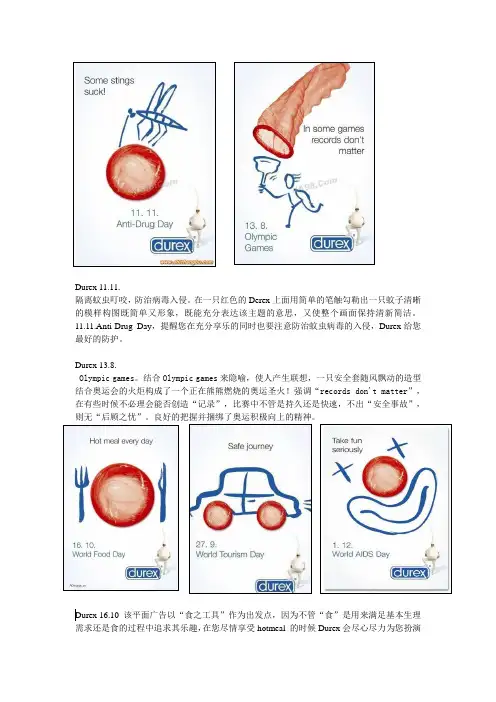 杜蕾斯广告分析;冯恒