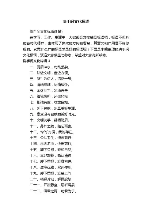 洗手间文化标语
