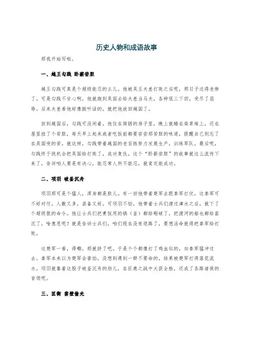 历史人物和成语故事
