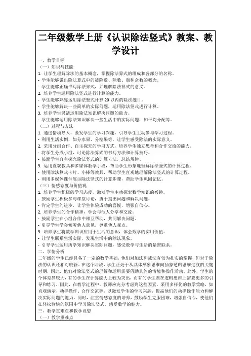 二年级数学上册《认识除法竖式》教案、教学设计