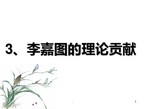 李嘉图的理论贡献和政策主张PPT课件