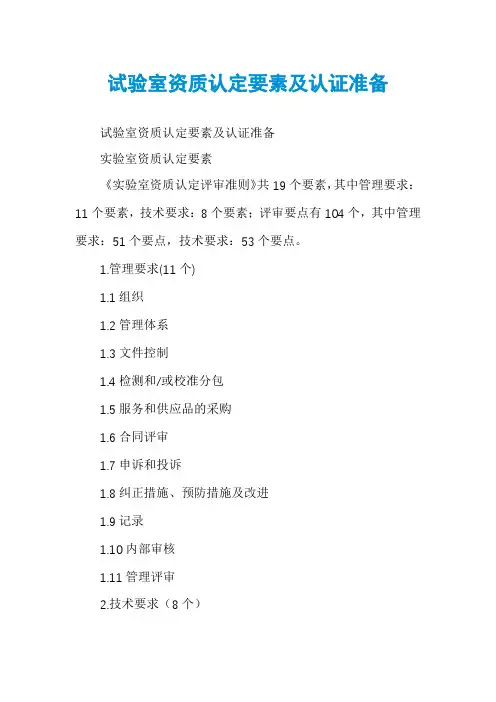 试验室资质认定要素及认证准备