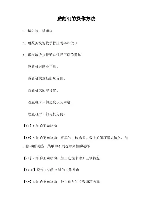 雕刻机的操作方法