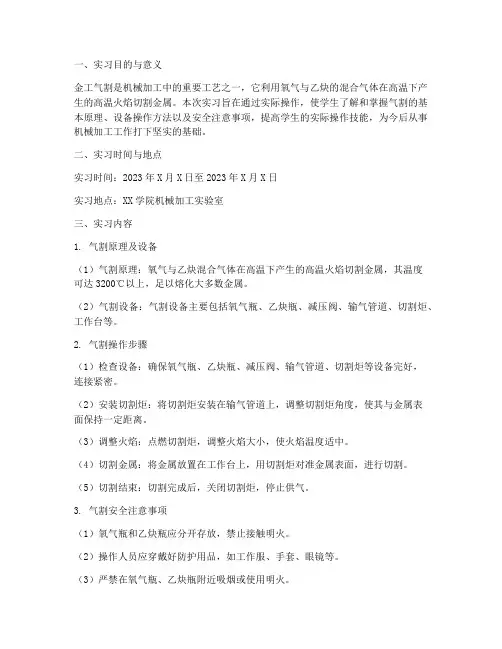金工气割实习报告