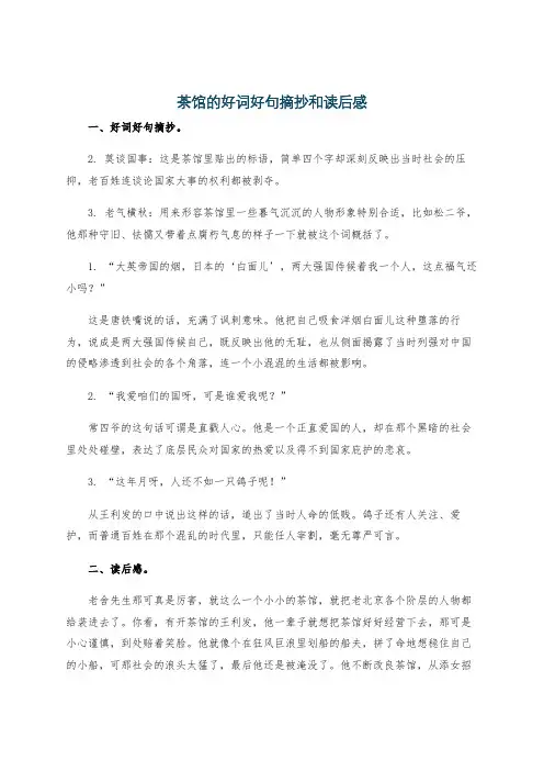 茶馆的好词好句摘抄和读后感