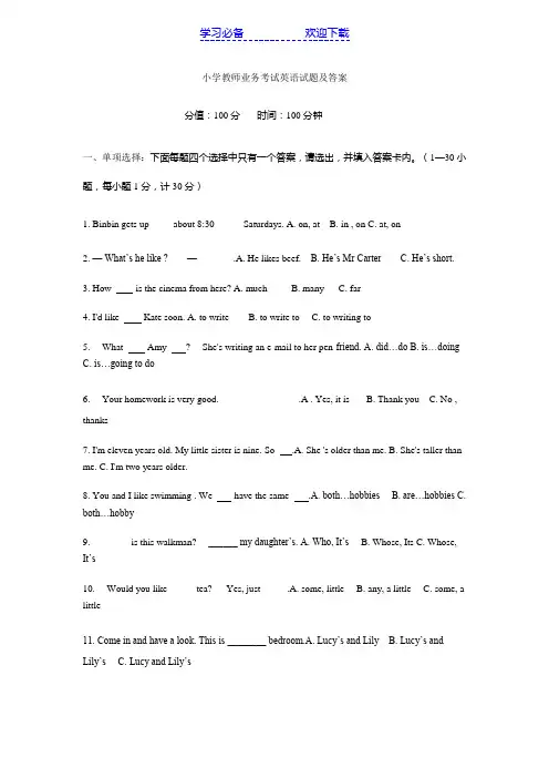 小学英语教师公开招聘考试试题及答案