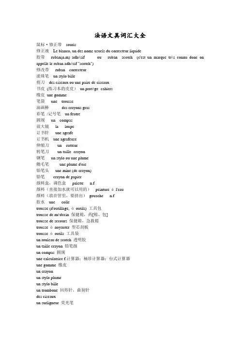 法语文具词汇