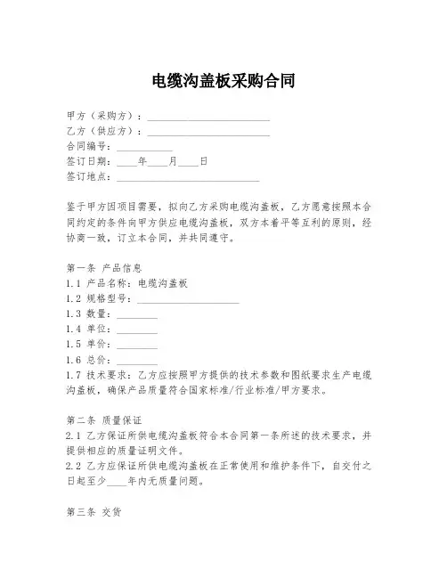 电缆沟盖板采购合同