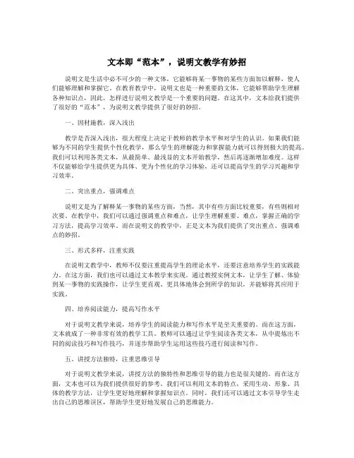 文本即“范本”,说明文教学有妙招