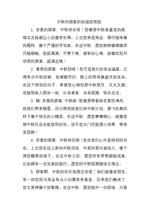 中秋对顾客的祝福语简短