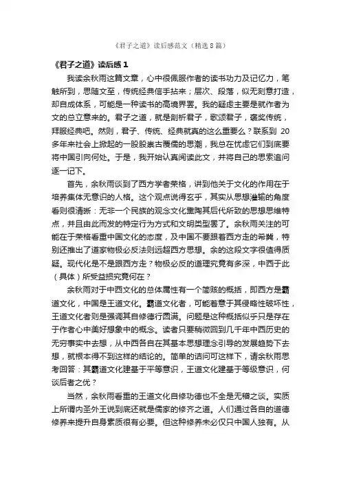 《君子之道》读后感范文（精选8篇）