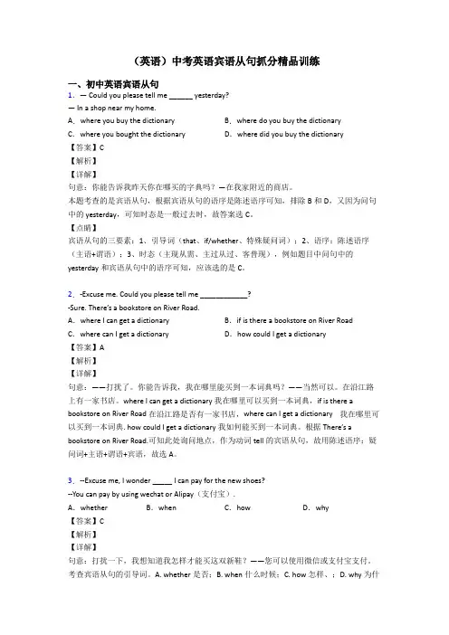 (英语)中考英语宾语从句抓分精品训练