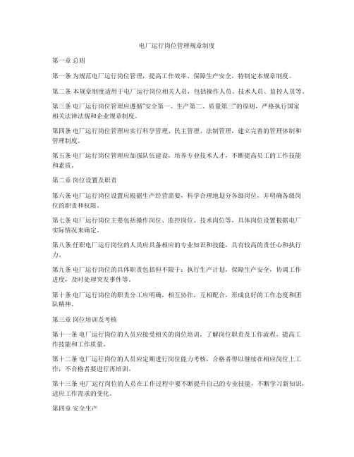 电厂运行岗位管理规章制度