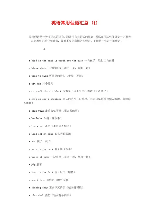 英语常用俚语汇总