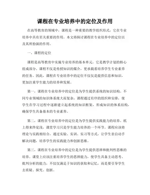 课程在专业培养中的定位及作用
