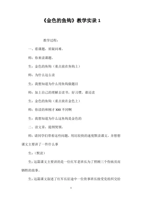《金色的鱼钩》教学实录