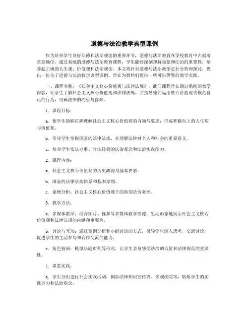 道德与法治教学典型课例