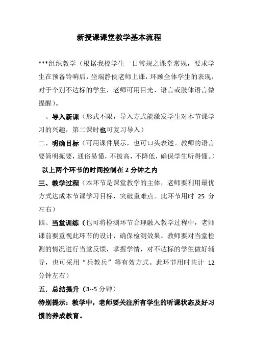 新授课基本课堂流程