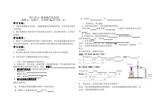 金刚石、石墨、C60导学案