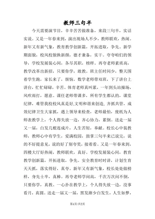 教师三句半