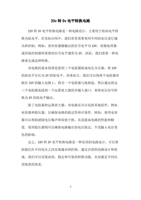 33v转5v电平转换电路