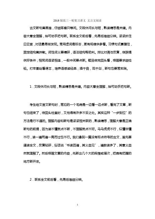 2019届高三一轮复习讲义 文言断句2