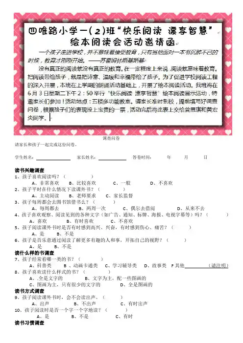 关于阅读的调查问卷