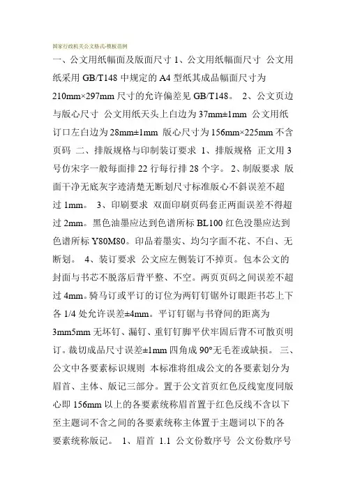 国家行政机关公文格式-模板范例