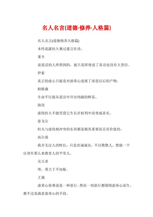 名人名言(道德·修养·人格篇)
