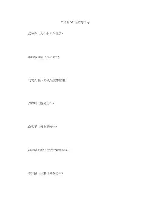 李清照50首必背古诗
