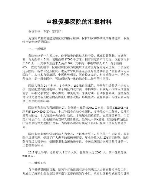 申报爱婴医院的汇报材料