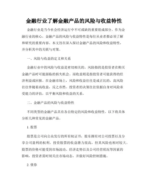 金融行业了解金融产品的风险与收益特性