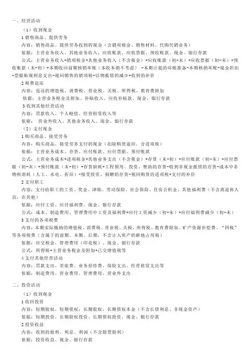 现金流量表简单编制方法