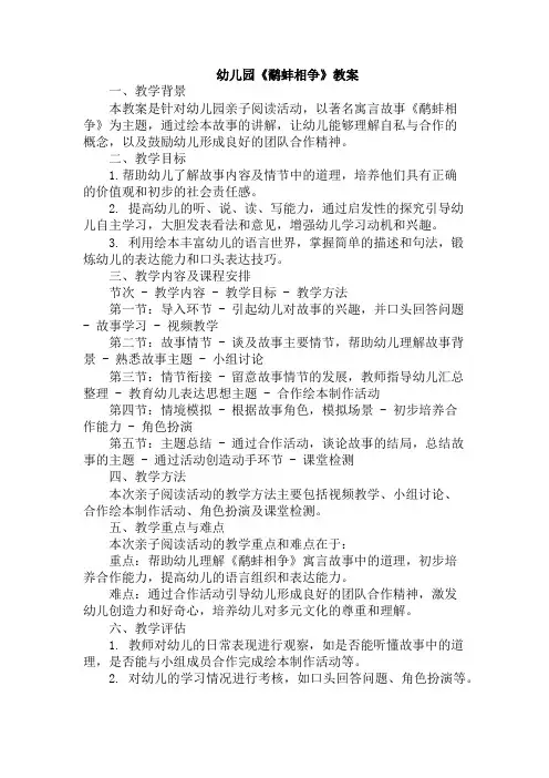 幼儿园《鹬蚌相争》教案