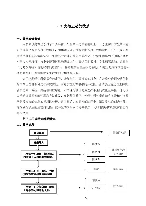 新教科版初中物理八年级下册《第八章  力与运动 本章复习》公开课_4