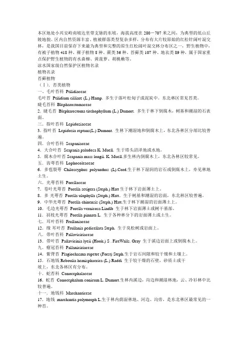 小兴安岭植物名录