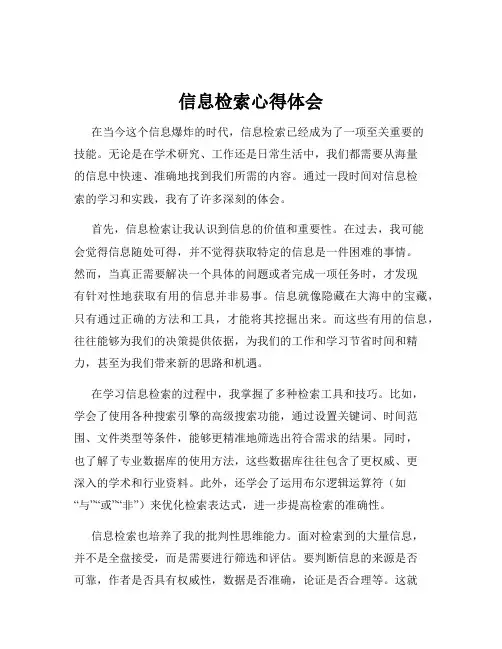 信息检索心得体会