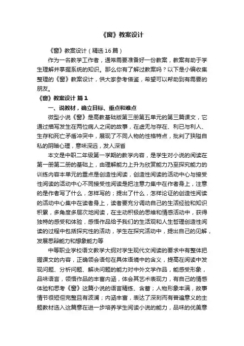 《窗》教案设计（精选16篇）