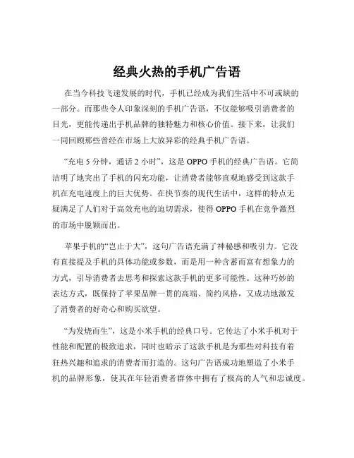 经典火热的手机广告语