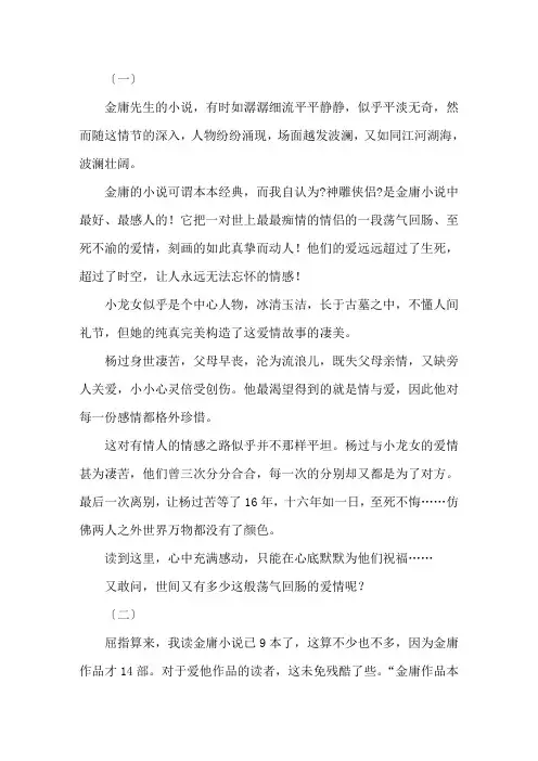 金庸小说读后感范文三篇精编