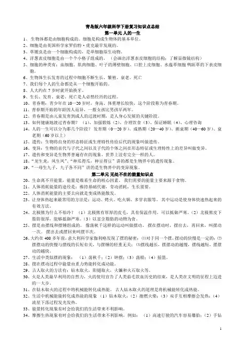 青岛版六年级科学下册复习知识点总结