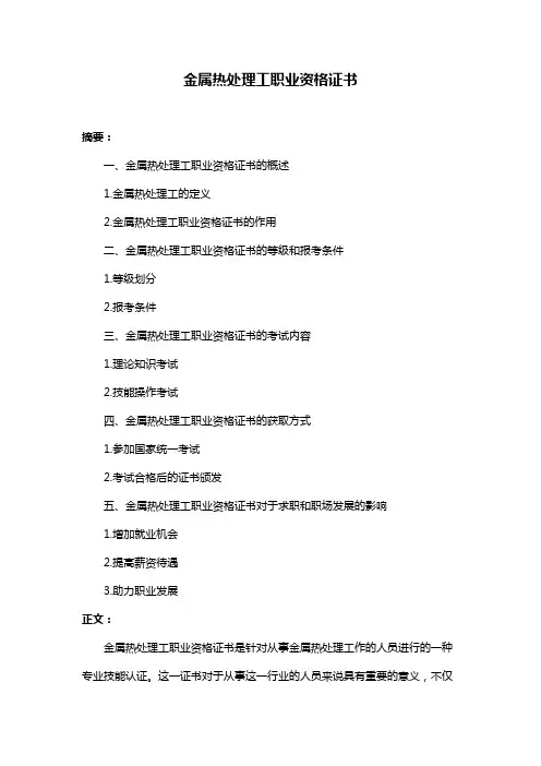 金属热处理工职业资格证书