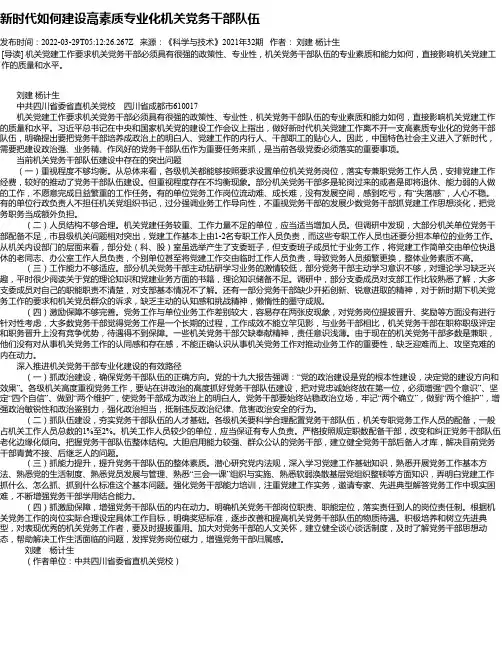 新时代如何建设高素质专业化机关党务干部队伍