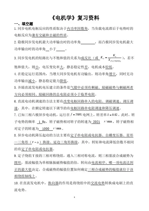 四川大学《电机学》期末考试必备通关指导