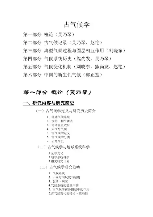 古气候学复习(背完就80) (1)