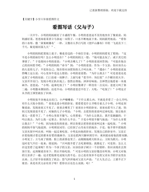 【小学六年级看图作文】看图写话(父与子)