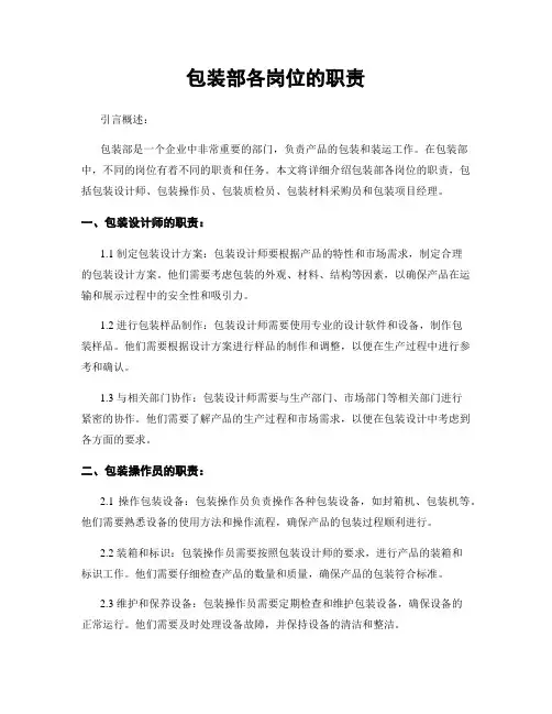 包装部各岗位的职责