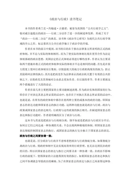 政治与行政读书笔记
