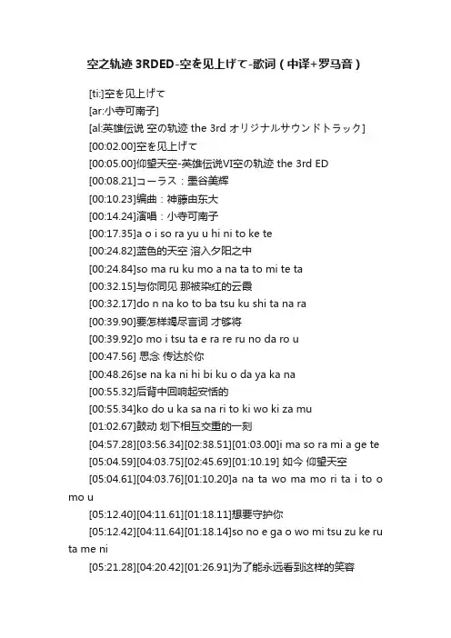 空之轨迹3RDED-空を见上げて-歌词（中译+罗马音）